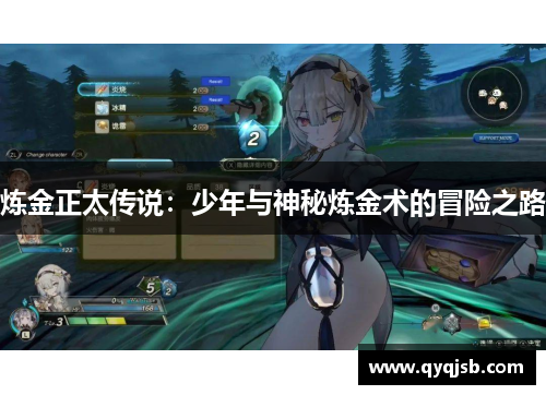 炼金正太传说:少年与神秘炼金术的冒险之路 炼金正太传说:少年与神秘炼金术的冒险之路