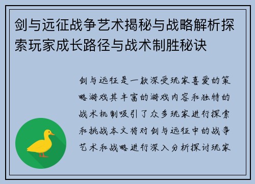 剑与远征战争艺术揭秘与战略解析探索玩家成长路径与战术制胜秘诀 剑与远征战争艺术揭秘与战略解析探索玩家成长路径与战术制胜秘诀