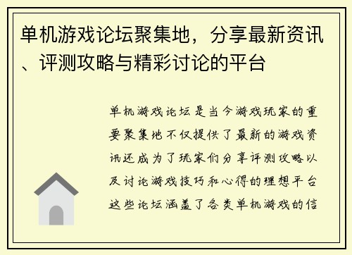 单机游戏论坛聚集地，分享最新资讯、评测攻略与精彩讨论的平台
