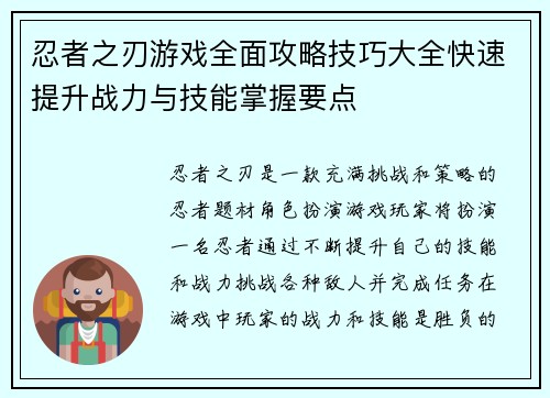 忍者之刃游戏全面攻略技巧大全快速提升战力与技能掌握要点