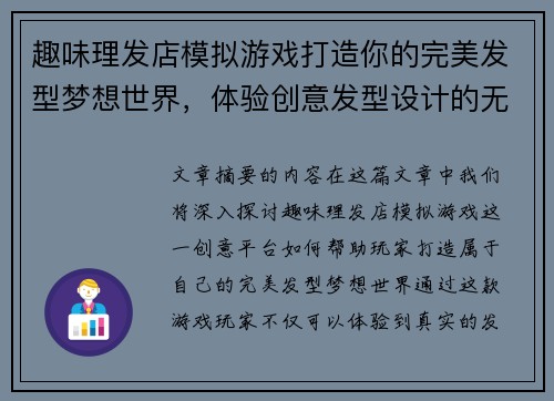 趣味理发店模拟游戏打造你的完美发型梦想世界，体验创意发型设计的无穷乐趣