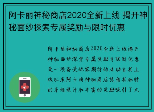 阿卡丽神秘商店2020全新上线 揭开神秘面纱探索专属奖励与限时优惠